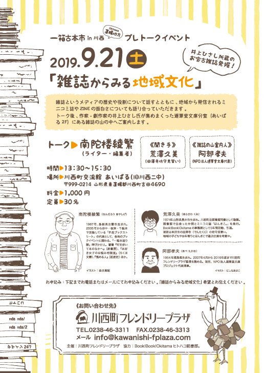 大人の「学び・遊び・歓び」の体験講座シリーズプラザの座学vol.1ジャズってこんなに面白いのポスター画像