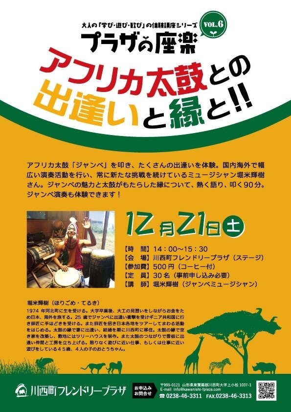 大人の「学び・遊び・歓び」の体験講座シリーズプラザの座学vol.1ジャズってこんなに面白いのポスター画像