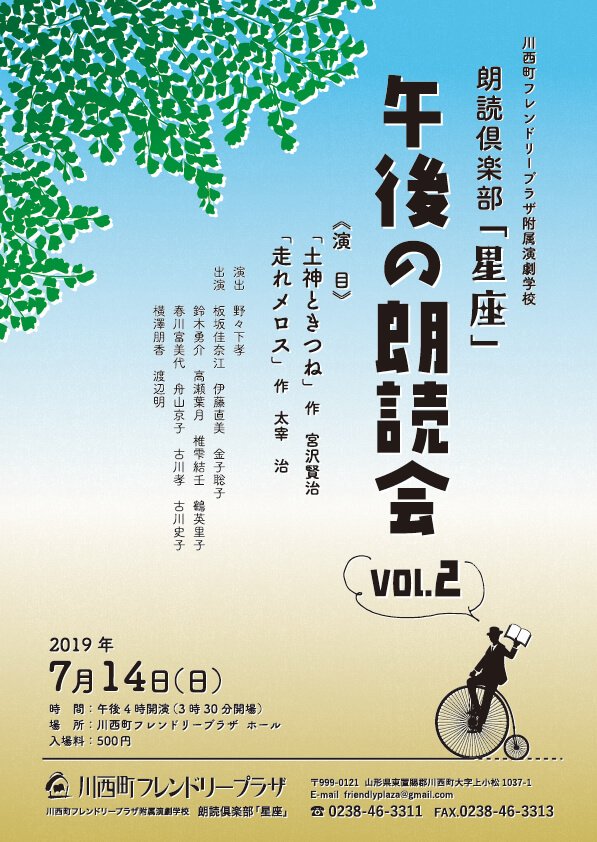 朗読倶楽部「星座」午後の朗読会vol.2のポスター