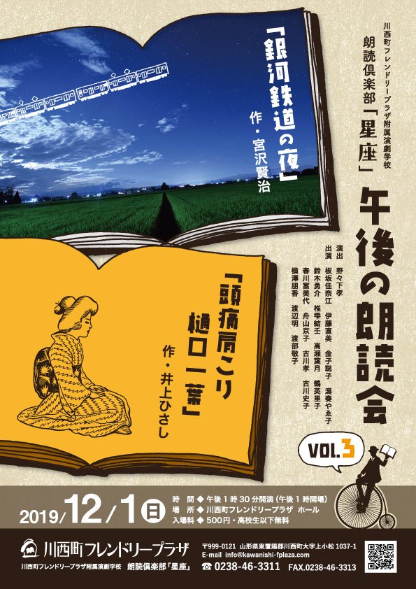 朗読倶楽部「星座」午後の朗読会vol.2のポスター