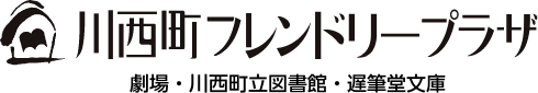 川西町フレンドリープラザ