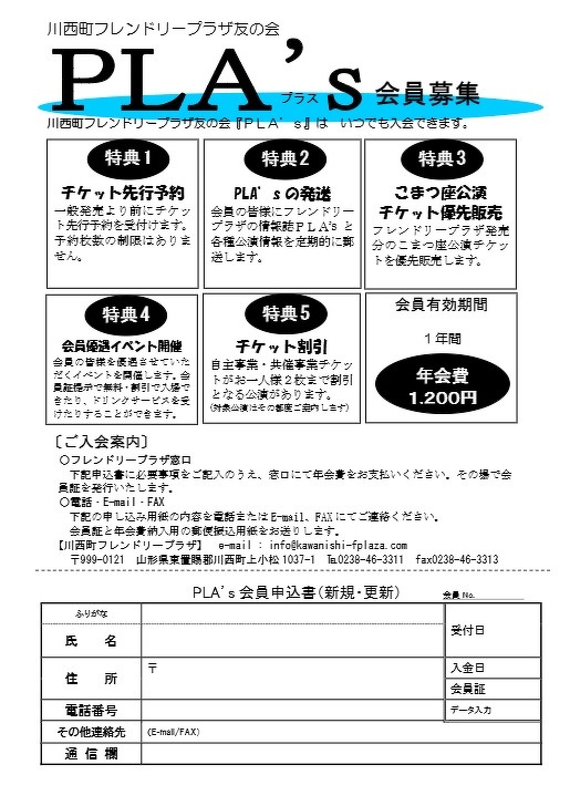 川西町フレンドリープラザ友の会PLA's会員申込書
