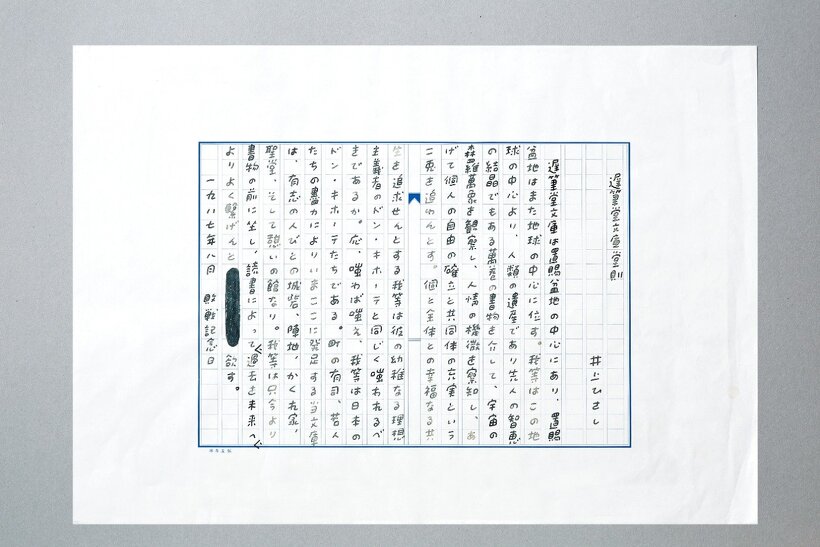 遅筆堂文庫堂則