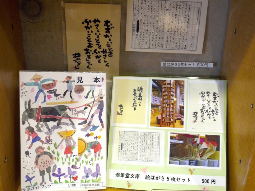 遅筆堂文庫グッズの写真