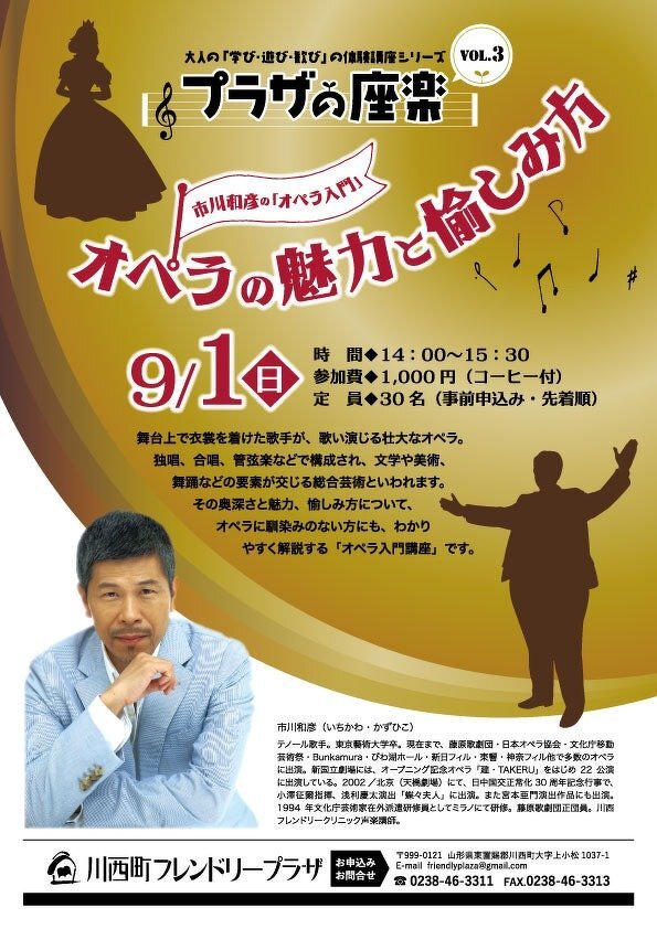 大人の「学び・遊び・歓び」の体験講座シリーズプラザの座学vol.1ジャズってこんなに面白いのポスター画像を拡大する