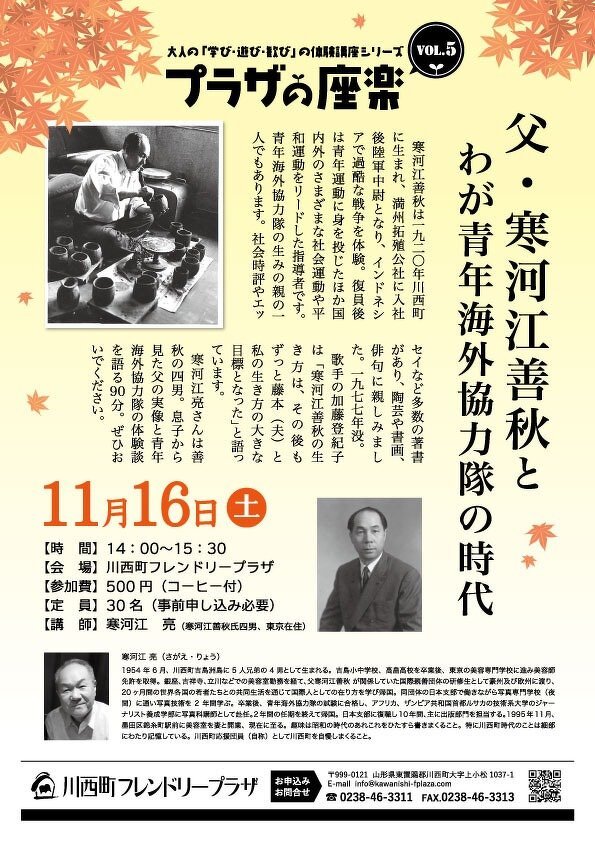 大人の「学び・遊び・歓び」の体験講座シリーズプラザの座学vol.5を拡大する