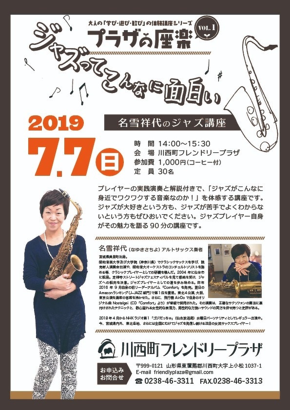 大人の「学び・遊び・歓び」の体験講座シリーズプラザの座学vol.1ジャズってこんなに面白いのポスター画像を拡大する