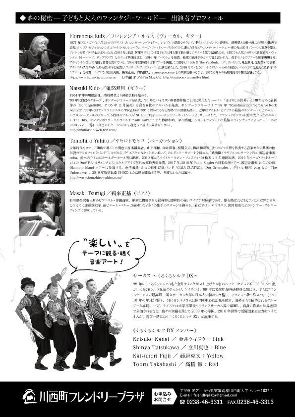 出演者プロフィール