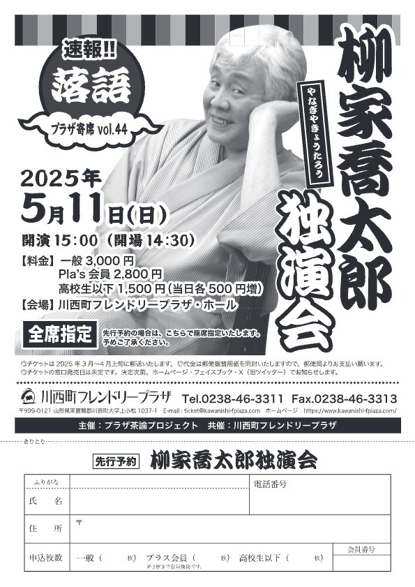 柳家喬太郎独演会 | 劇場・ロビーイベント | 劇場