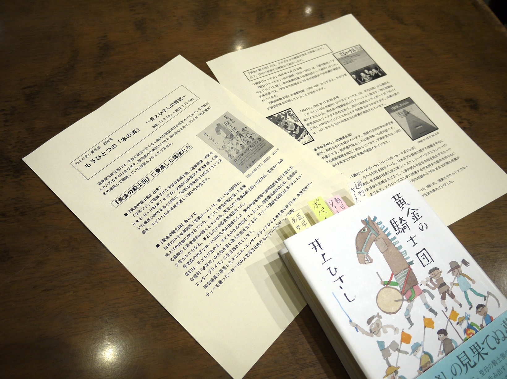 もうひとつの 本の海 遅筆堂文庫イベント 遅筆堂文庫