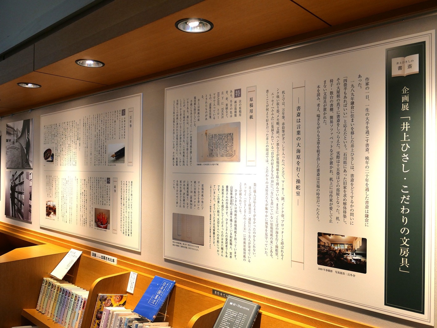 井上ひさし・こだわりの文房具 | 遅筆堂文庫イベント | 遅筆堂文庫
