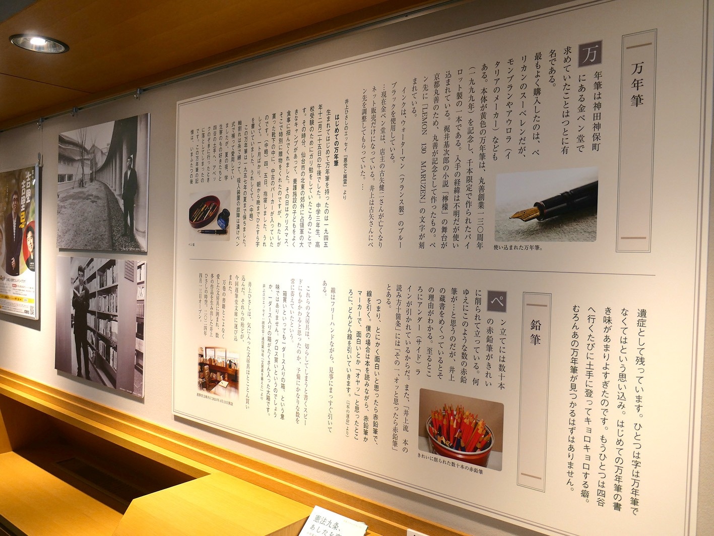 井上ひさし・こだわりの文房具 | 遅筆堂文庫イベント | 遅筆堂文庫