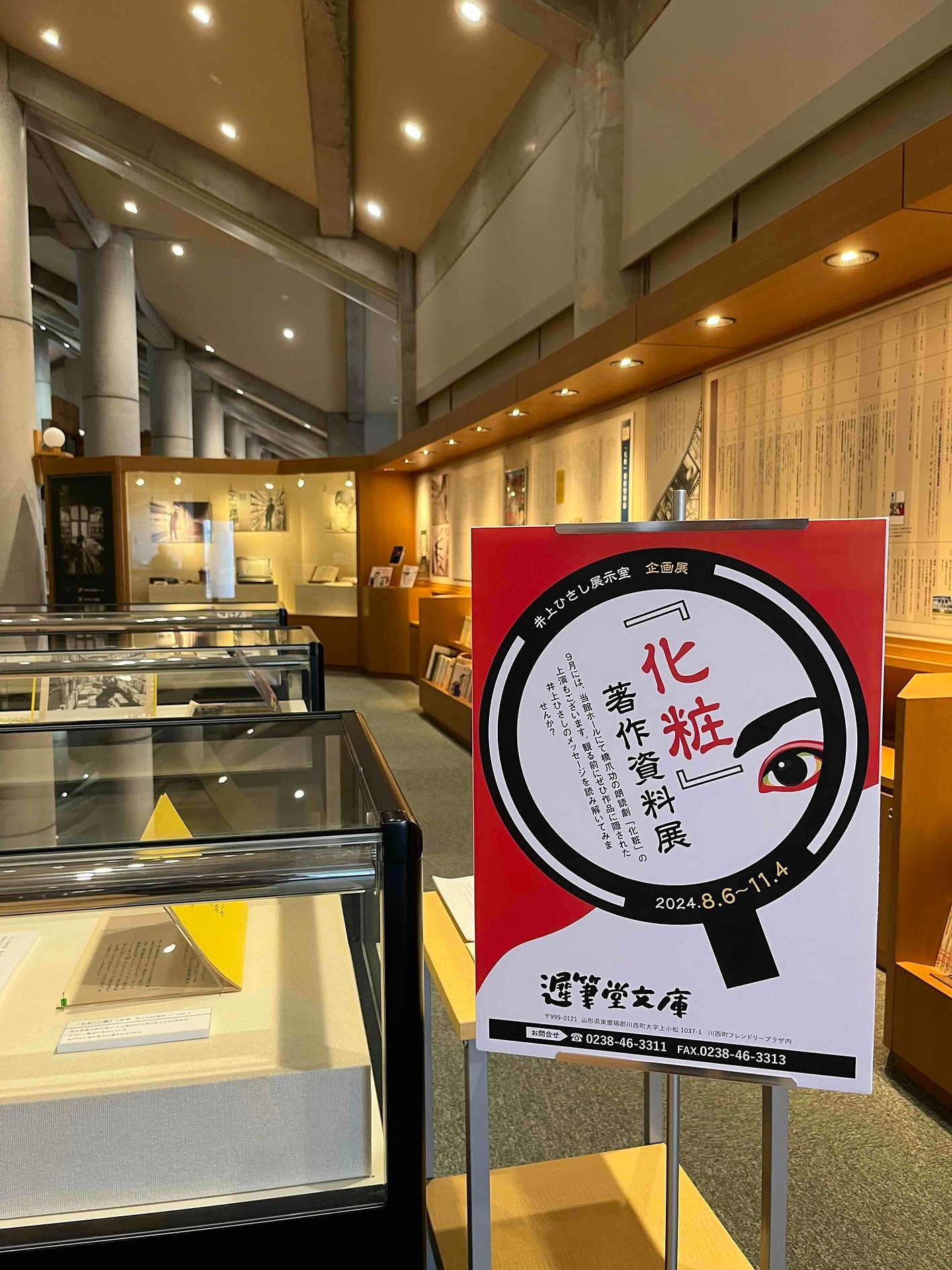 化粧」著作資料展 | 遅筆堂文庫イベント | 遅筆堂文庫