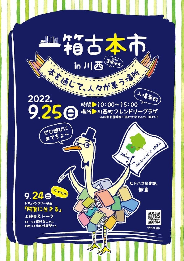 ドキュメンタリー映画 阿賀に生きる 図書館イベント 川西町立図書館