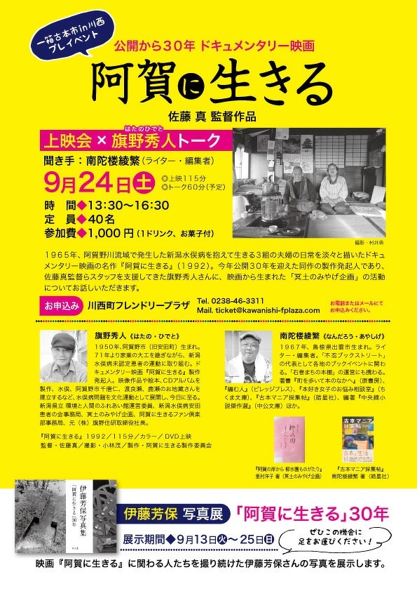 ドキュメンタリー映画 阿賀に生きる 図書館イベント 川西町立図書館