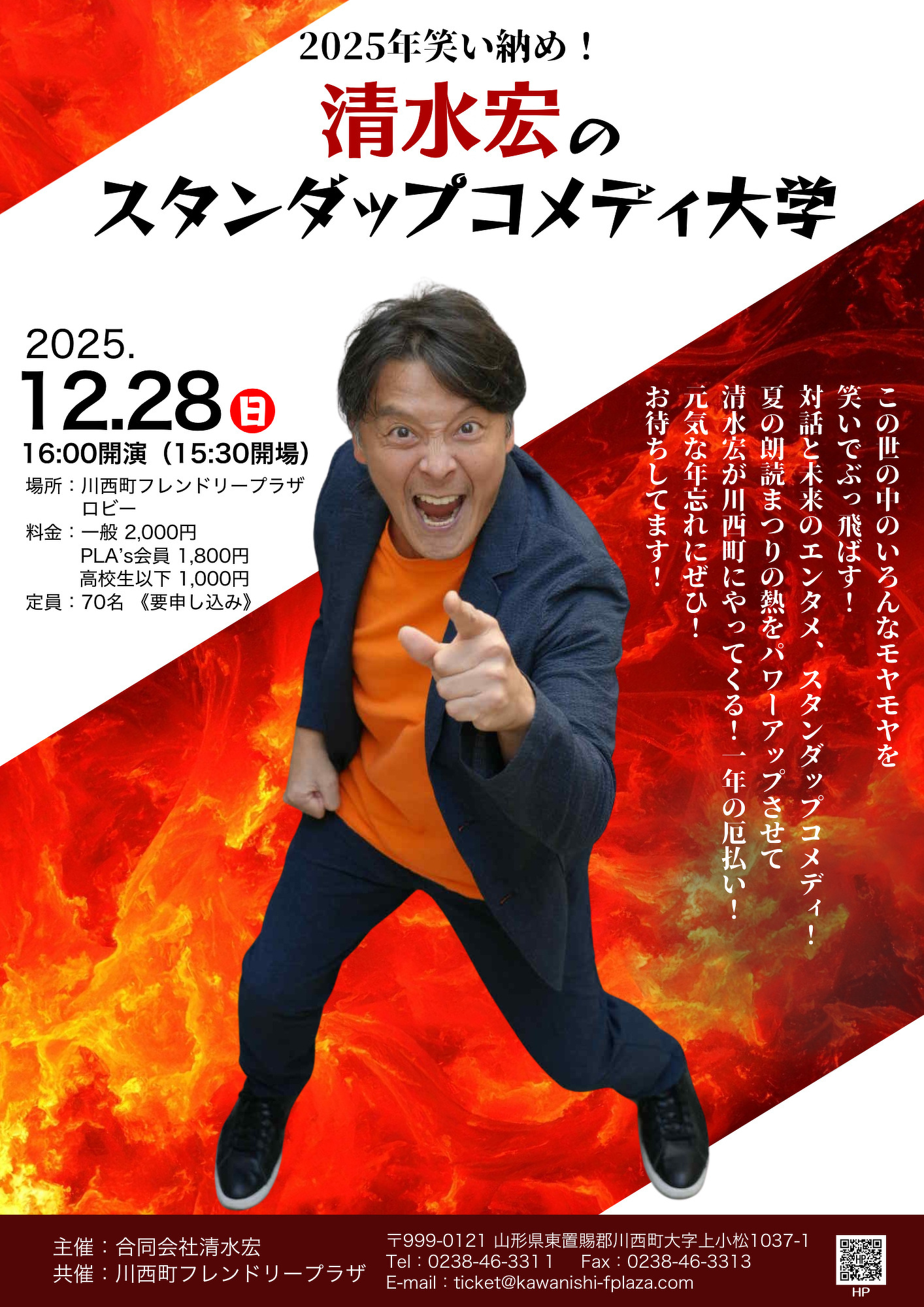 トナカイくんが「清水宏のスタンダップコメディ」をPR？！ | スタッフ 